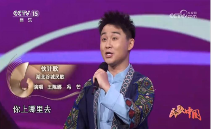 艺术学院声乐教师冯芒登上央视《民歌·中国》栏目
